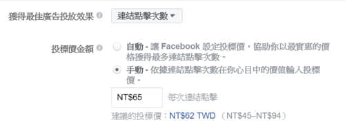 一次搞懂Facebook廣告收費準則，突破觀念盲點